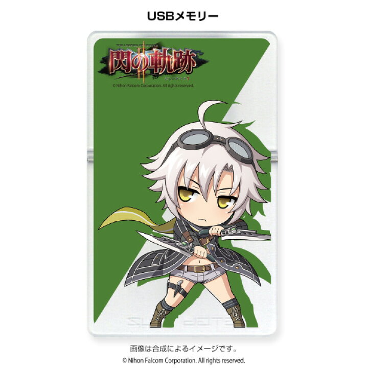 楽天市場 Usbメモリー 英雄伝説 閃の軌跡ii Sd フィー オフィシャル倶楽部 楽天市場店 楽天市場 Usbメモリー 英雄伝説 閃の軌跡ii Sd フィー オフィシャル倶楽部 楽天市場店