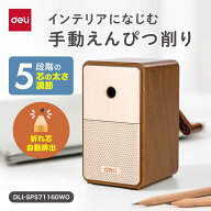 【公式店】 deliジャパン 鉛筆削り 手動 5段階 太さ調節 オシャレ こども 自動ペン先送り機能 えんぴつ削…