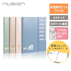 ＼3月末まで全品ポイント10倍♪／ 【公式店】 deliジャパン クリアファイル A4 透明ポケットファイル 6ポケット インデックス ゴムバンド付 全4色 nusign(ニューサイン) DLI-NDB516
