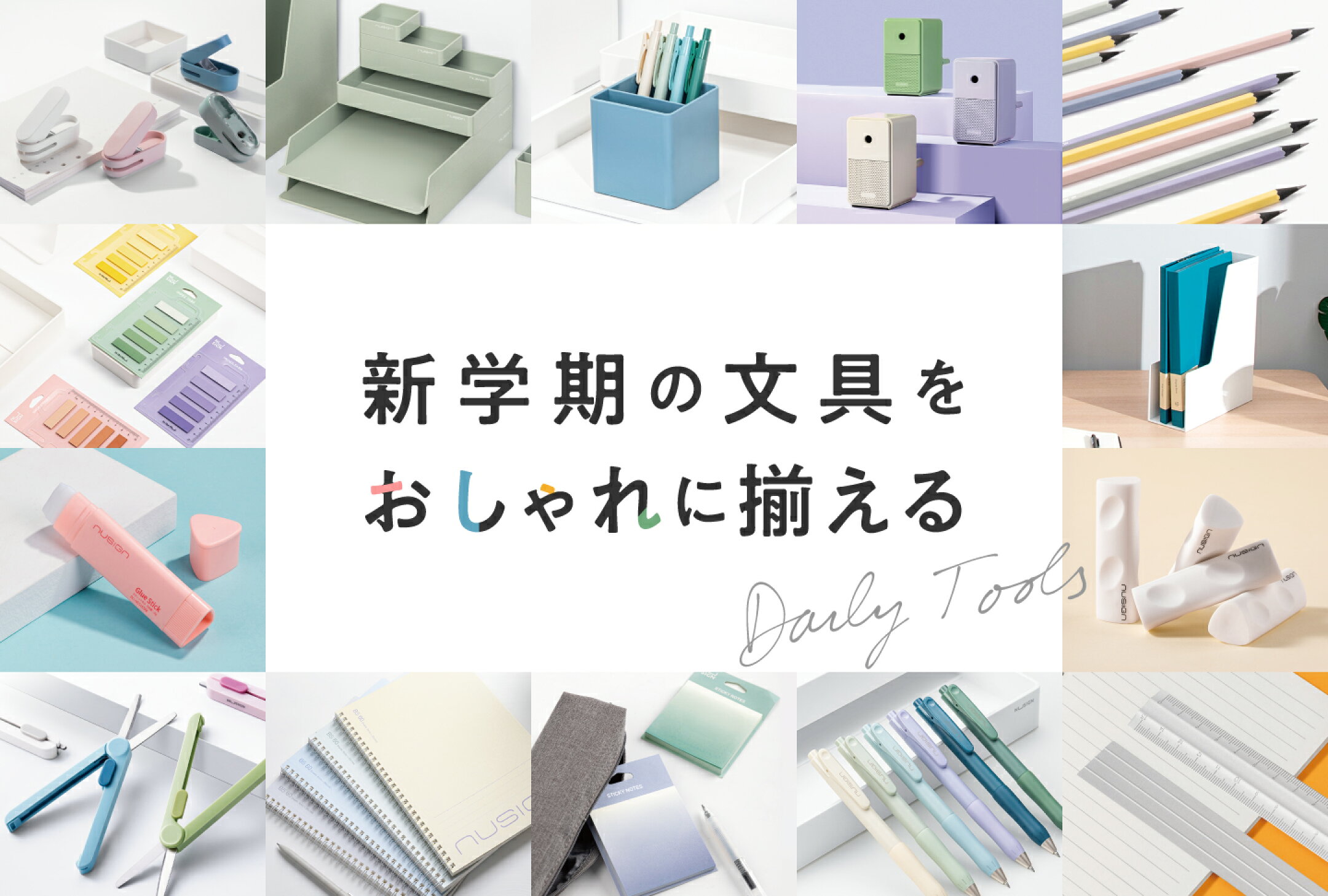 ニューサイン（nusign）の文房具と deli の鉛筆削りをまとめて紹介する新学期準備バナー
