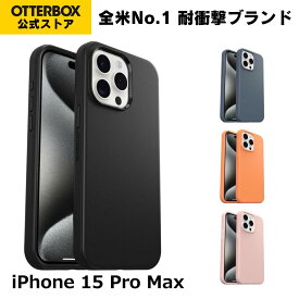 【公式店】OtterBox iPhone15ProMax ケース MagSafe 耐衝撃 ワイヤレスチャージャー対応抗菌一体型 米軍MIL規格 SYMMETRY 国内正規品 〔オッターボックス〕