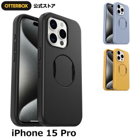 【公式店】OtterBox iPhone15Pro ケース 耐衝撃 米軍MIL規格 OtterGrip SYMMETRY 国内正規品 〔オッターボックス〕