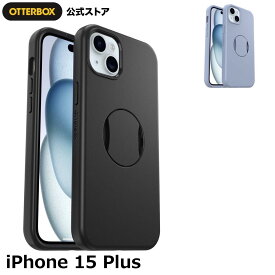 【公式店】OtterBox iPhone15Plus / iPhone14Plus ケース 耐衝撃 米軍MIL規格 OtterGrip SYMMETRY 国内正規品 〔オッターボックス〕