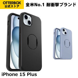 【公式店】OtterBox iPhone15Plus / iPhone14Plus ケース 耐衝撃 米軍MIL規格 OtterGrip SYMMETRY 国内正規品 〔オッターボックス〕