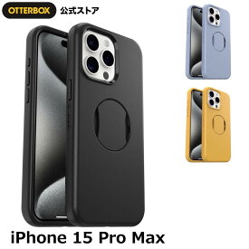 【公式店】OtterBox iPhone15ProMax ケース 耐衝撃 米軍MIL規格 OtterGrip SYMMETRY 国内正規品 〔オッターボックス〕