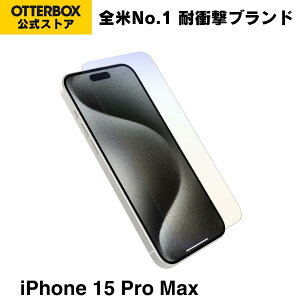 �y�����X�zOtterBox iPhone15ProMax �K���X�t�B���� �ύR�ہ@�u���[���C�g�J�b�g PREMIUM PRO GLASS �������K�i �k�I�b�^�[�{�b�N�X�l