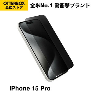 �y�����X�zOtterBox iPhone15Pro �K���X�t�B���� �ύR�ہ@�v���C�o�V�[�ی� PREMIUM PRO GLASS �������K�i �k�I�b�^�[�{�b�N�X�l