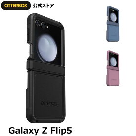 【公式店】OtterBox Galaxy Z Flip5 ギャラクシー ケース 耐衝撃 米軍MIL規格 DEFENDER XT 国内正規品 〔オッターボックス〕
