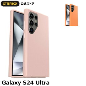 【公式店】OtterBox Galaxy S24 Ultra ギャラクシー ケース 耐衝撃 米軍MIL規格 SYMMETRY Ultra 国内正規品 〔オッターボックス〕
