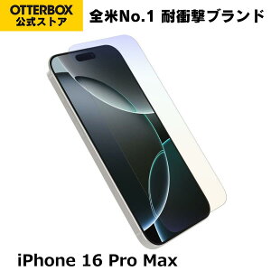 �y�����X�zOtterBox iPhone16ProMax �K���X�t�B���� �u���[���C�g�J�b�g PREMIUM PRO GLASS �������K�i �k�I�b�^�[�{�b�N�X�l