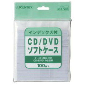 ジョインテックス CD/DVDソフトケースindex付100枚A404J / CD保管用品 / 321906