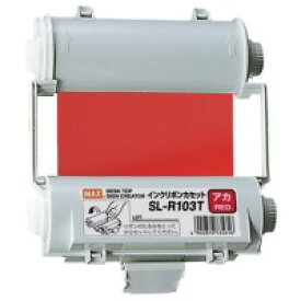 マックス インクリボン SL-R103T 赤 / 切文字機消耗品 / 327984