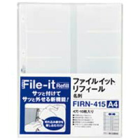 テージー ファイルイット名刺リフィル 10枚 FIRN-415 / 名刺整理ファイル / 718356