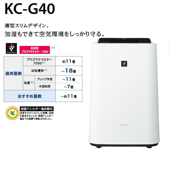 KC-G40-W 加湿空気清浄機 ホワイト系 [適用畳数：18畳 /最大適用畳数  