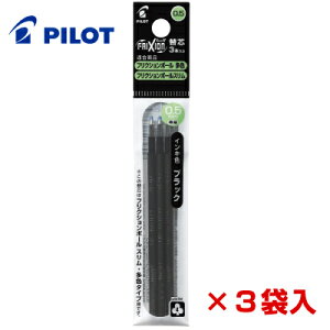 替芯 フリクションボール3用替芯 LFBTRF30EF3C 黒 3本セット×3袋入 PIROT パイロット【メール便送料込】