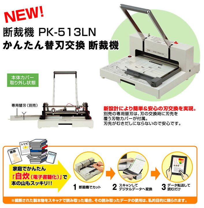 楽天市場】プラス かんたん替刃交換断裁機 PK-513LNホワイト（26-309 