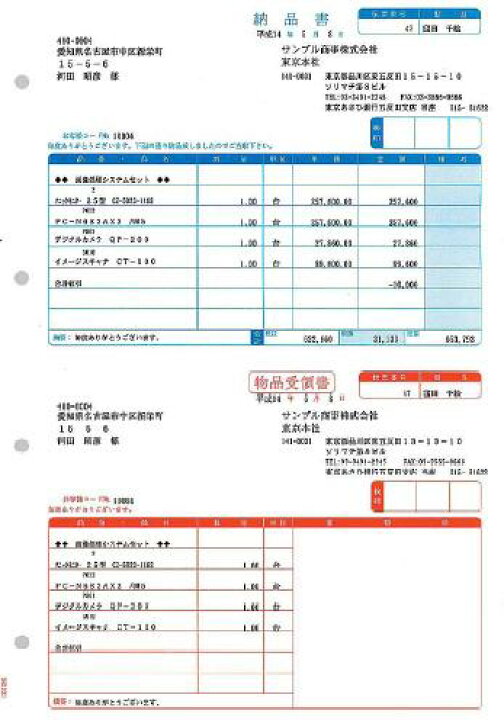 楽天市場】【納品書】納品書C SR332 ソリマチ（納品書・物品受領書 