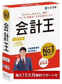 ソリマチ 会計王25 令和7年度税制改正対応版 会計ソフト 【送料無料・メーカー直送】
