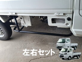 スズキキャリィ(DA16T)用サイドバー