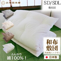 楽天市場】セミダブル 和布団 敷布団の通販