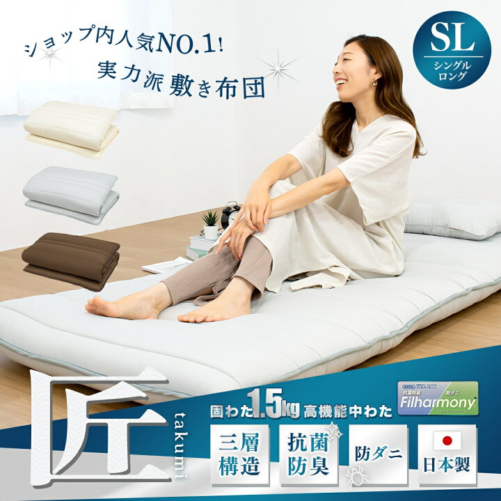 楽天市場】【匠 takumi】日本製 三層敷き布団 シングル ロング 敷布団 