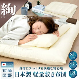 【絢 aya】日本製 軽量 敷き布団 シングルロング セミダブルロング ダブルロング 敷布団 防ダニ 抗菌防臭 敷きふとん 軽い 来客用 マットレスに ベッド 三層構造 蒲郡布団 KSLS
