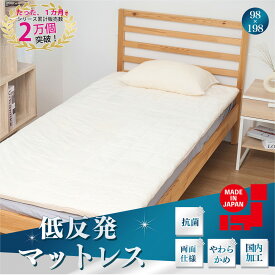 マットレス シングル 日本製 抗菌 低反発 やわらかい リバーシブル ウレタンフォーム 98×198 tms
