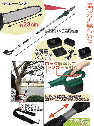 【高枝切り電動チェーンソー】YSG-0513チェーンソー充電式コードレス替刃付予備バッテリー付高枝切り安心の保証付【送料無料】【endsale_18】
