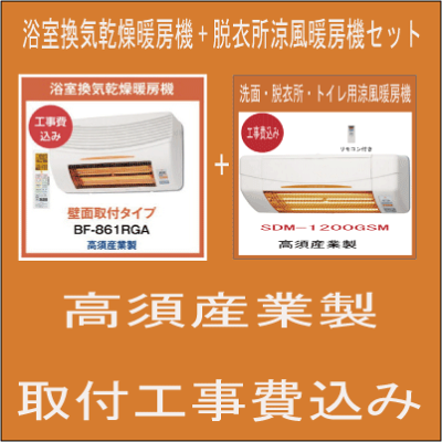 高須産業涼風暖房機SDG-1200GSMグラファイトヒーター式壁型※脱衣所などの小部屋専用機種取付工事込安心の長期保証