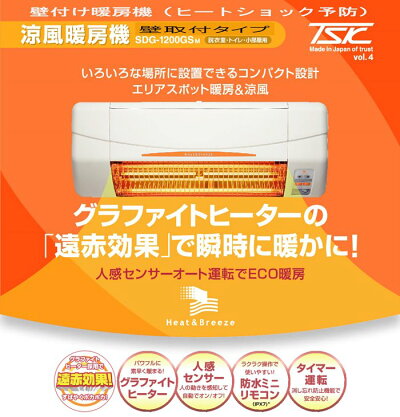 【高須産業SDG-1200GSM涼風暖房機】壁付け暖房涼風機電気工事不要電源コンセント接続タイプ壁面タイプ/脱衣室・トイレ・小部屋用脱衣所暖房トイレ暖房キッチン暖房送料無料