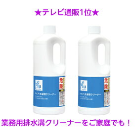 パイプ・洗濯槽 業務用 洗剤 クリーナー Le Plus 1リットル 2本 セット ヌメリ除去 排水溝 クリーナー パイプ 洗浄剤 掃除 パイプ掃除 パイプ洗浄 パイプ洗剤 洗濯槽洗剤 排水溝掃除液 カビ取り 浴室 トイレ 洗濯槽 カビ つまり ぬめり 台所 排水口 洗浄液 洗浄 送料無料