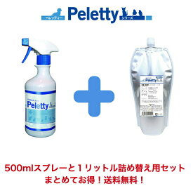 ペレッティー peletty 500 ml スプレー ＋ 詰め替え 1リットル パック ペット消臭剤 ペット 消臭剤 トイレ消臭スプレー 消臭スプレー 部屋 無香料 トイレ 強力 除菌 消臭 犬 猫 おしっこ 消 臭 ウサギ ハムスター フェレット ハリネズミ うんち 臭い ニオイ 匂い 正規販売店