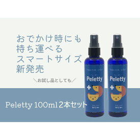 ★ペット消臭剤ランキング1位獲得★ ペット用除菌消臭剤 Peletty ペレッティー 100ml スプレー 2本セット 高機能消臭 除菌 犬 猫 ウサギ ハムスター フェレット ハリネズミ うんち 無香料 無刺激 臭い ニオイ 匂い おしっこ ケア 正規販売店 送料無料 あす楽