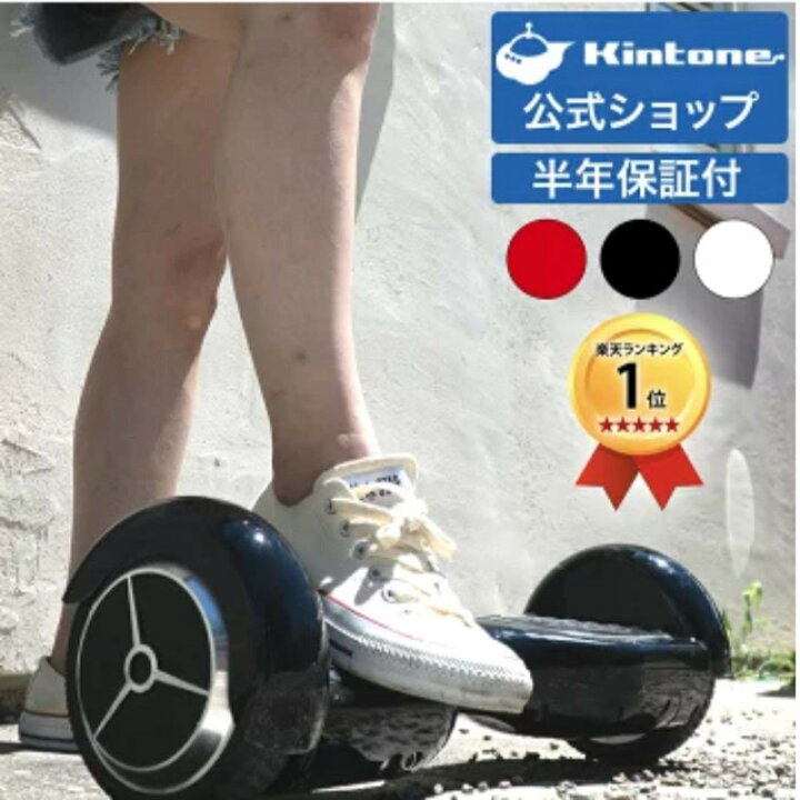 楽天市場】Kintone Classic model キントーン ミニセグウェイ 子供 