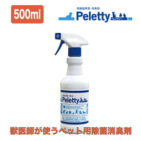 ペット用 除菌 消臭剤 Peletty ペレッティー 500ml スプレー 高機能 強力 除菌 ペット消臭剤 除菌スプレー ペット用 トイレ消臭スプレー トイレ消臭剤 犬 猫 無香料 除菌消臭 無刺激 生活臭 ニオイ 匂い ウィルス ペットトイレ 正規販売店 送料無料 あす楽