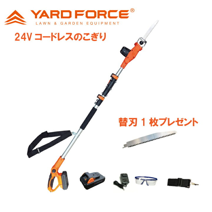 楽天市場】軽量 電動 のこぎり ライト 3m YARD FORCE 超ロング 高枝 