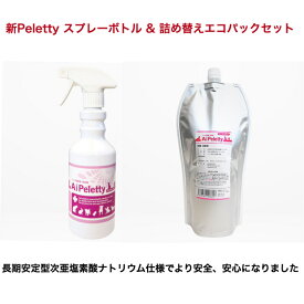 ペレッティー peletty 480ml スプレー ＋ 詰め替えパック 980ml ペット消臭剤 ペット 消臭剤 トイレ消臭スプレー 消臭スプレー 部屋 無香料 トイレ 強力 除菌 消臭 犬 猫 おしっこ 消 臭 ウサギ ハムスター フェレット ハリネズミ うんち 臭い ニオイ 匂い 正規販売店