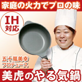 美虎のやる気鍋「レシピ付き」五十嵐美幸プロデュース【送料無料】【ポイント10倍】