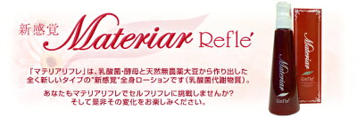 【マテリアリフレ180ml】日本ネオライズ腸内フローラ痩身送料無料