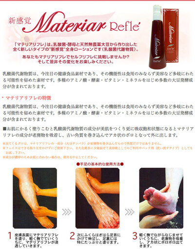 【マテリアリフレ180ml】日本ネオライズ腸内フローラ痩身送料無料