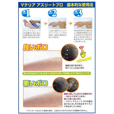 【マテリアアスリート120ml】ボディケアローション運動用ローション可動域アップ正規取扱店