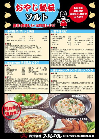 ガーリックソルト3位
