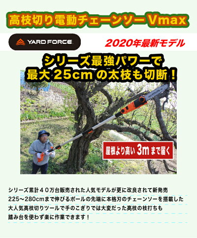 【6月初旬入庫】チェーンソー高枝高枝切り電動チェーンソー3プラス電動軽量高枝電動チェーンソーオレゴン製OREGON