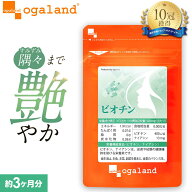 【10冠達成】 ビオチン（約3ヶ月分）栄養機能食品 ビオチン サプリ サプリメント ビタミンH ナイアシン …