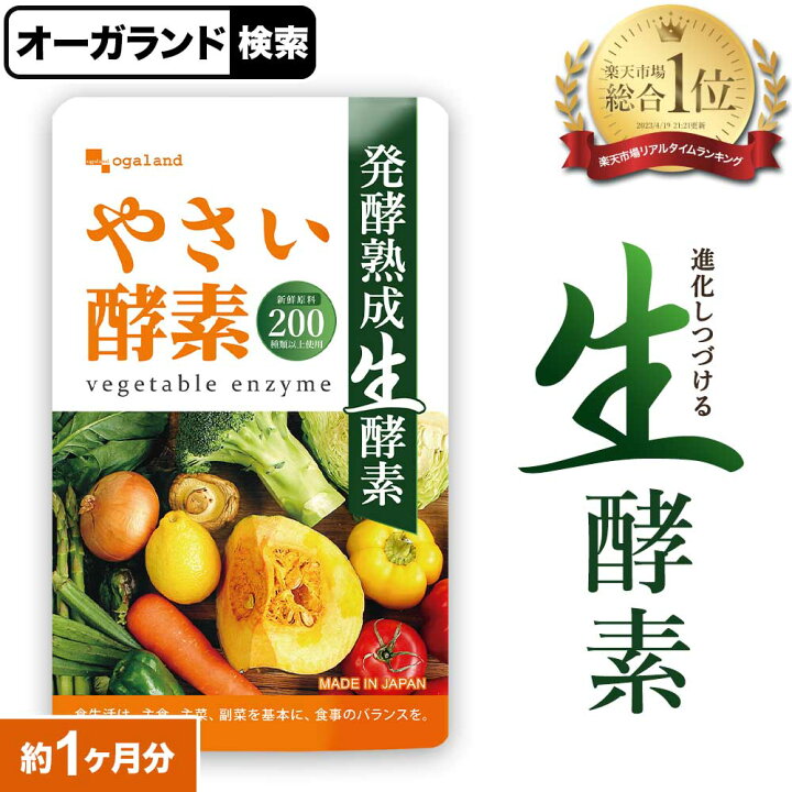 楽天市場】【リニューアル】やさい酵素（約1ヶ月分）生酵素 サプリ  
