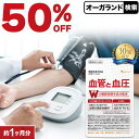【5時間限定お試し50%OFF】 ＼1位獲得／ 血管と 血圧 （約1ヶ月分）機能性表示食品 1日1粒 血圧 サプリ サプリメント 血管 柔軟性 高めの 血圧 低下 エラスチン GABA ギャバ 健康 血圧 が高めの方に オーガランド ポイント消化 送料無 ポイント消費 送料無料