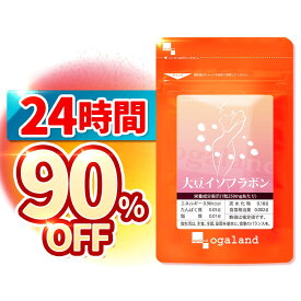 【当店のご利用が初めての方限定★90%OFF】 お試し 30日分 大豆イソフラボン （約1ヶ月分）男性 女性 エクオールの元 フラボノイド 大豆ペプチド サプリ 美容 健康 豆乳 オーガランド サプリメント 送料無料 1000円ぽっきり ポイント消化 フェムケア フェムケアサプリ