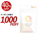 【クーポンで1,000円OFF】エクオール お試し 約1ヶ月分 30日分 エクオール サプリ サプリメント エクオールサプリ 2粒 10mg ドラッグストア にはない 国内製造 送料無料 エクオール ラクトビオン酸 大豆 抽出発酵物 大豆イソフラボン オーガランド