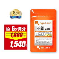 【17％OFFセール!!】亜鉛（約6ヶ月分）おすすめ 安心 サプリ 必須 サプリメント 男性 女性 1粒 ミネラル …