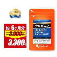 【15％OFFセール!!】【増量リニューアル】アルギニン カプセル（約6ヶ月分）送料無料 アミノ酸 クエン酸 …